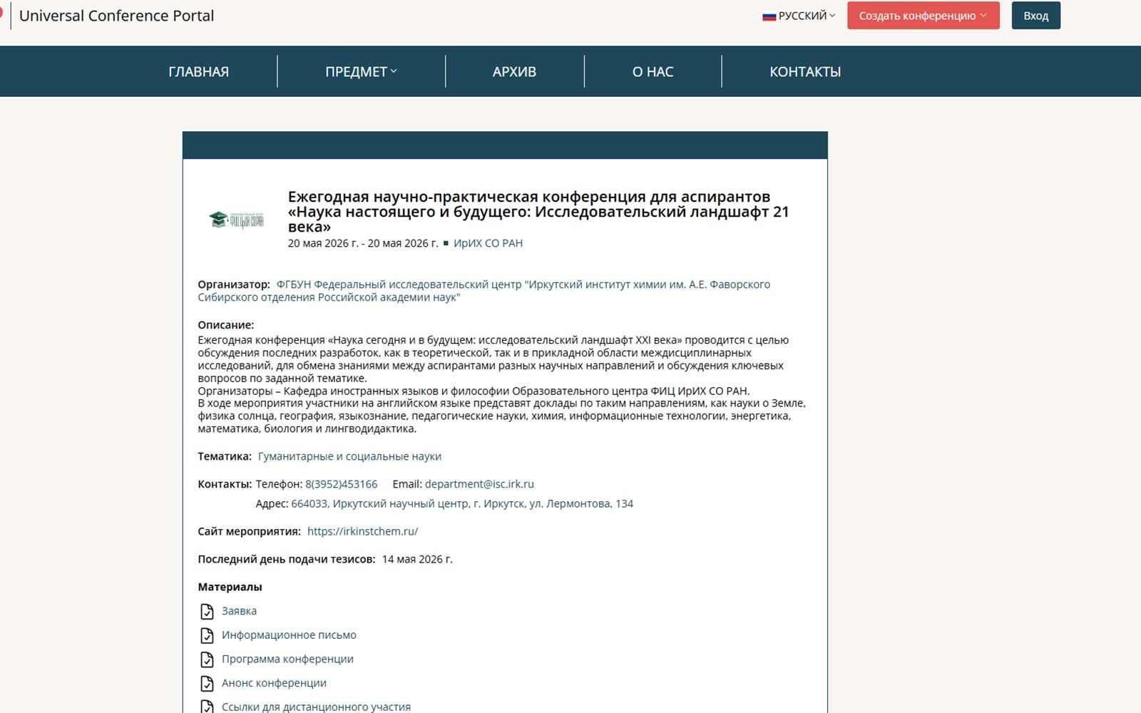 Страница мероприятия в платформе UCP